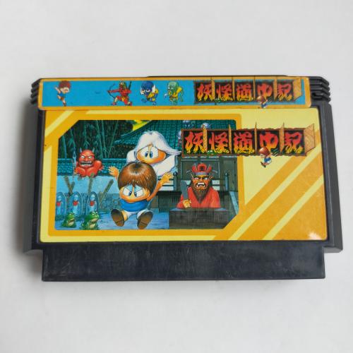 妖怪道中記 famicom