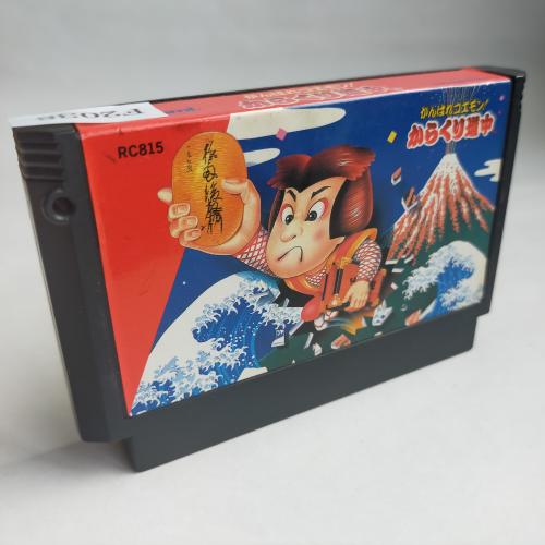 がんばれゴエモン!からくり道中 famicom