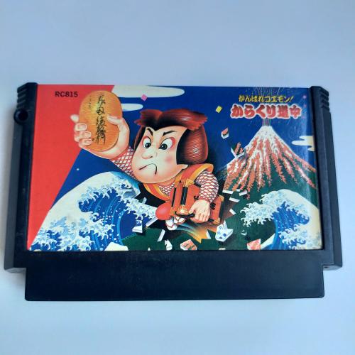 がんばれゴエモン!からくり道中 famicom