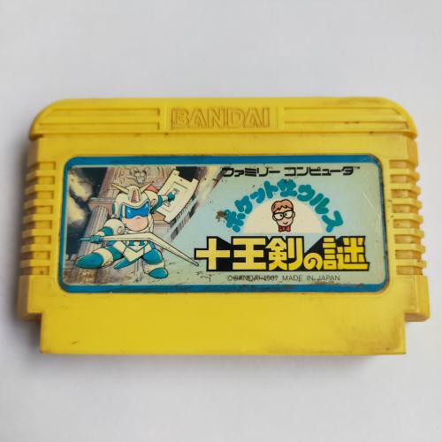 ポケットザウルス 十王剣の謎 famicom
