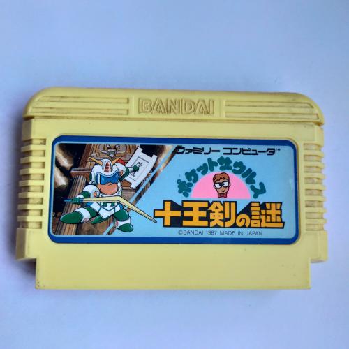 ポケットザウルス 十王剣の謎 famicom