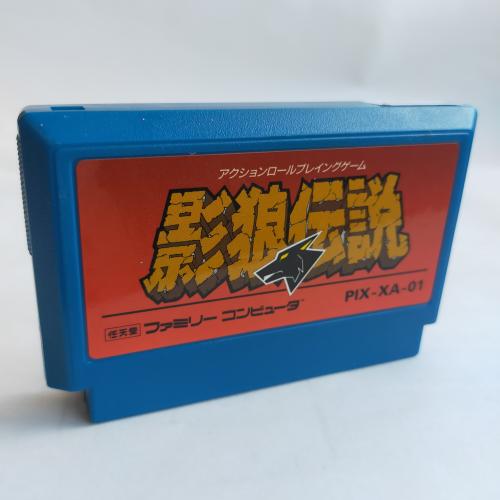 影狼伝説 famicom