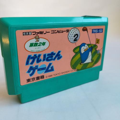 けいさんゲーム 算数2年 famicom