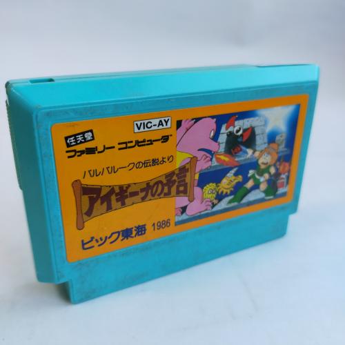 アイギーナの予言 famicom