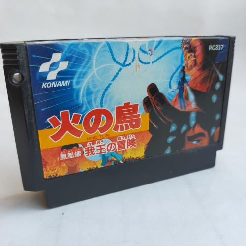 火の鳥 我王の冒険 famicom