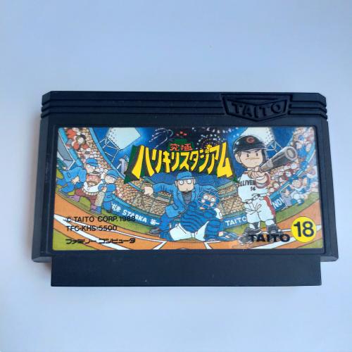 究極ハリキリスタジアム famicom