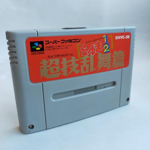 らんま超技乱舞編(ACG) SFC