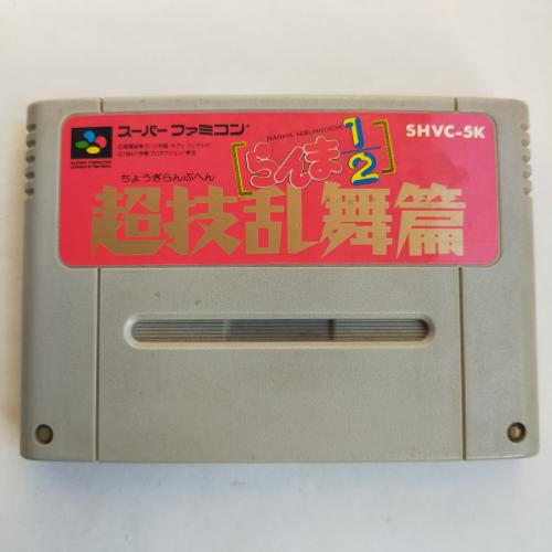 らんま超技乱舞編(ACG) SFC