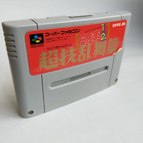らんま超技乱舞編(ACG) SFC
