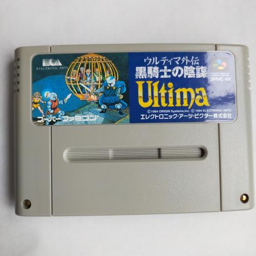 ウルティマ外伝 黒騎士の陰謀ー(RPG) SFC