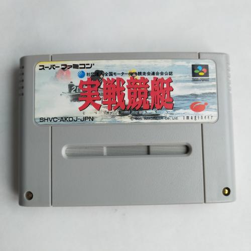 実戦競艇 SFC