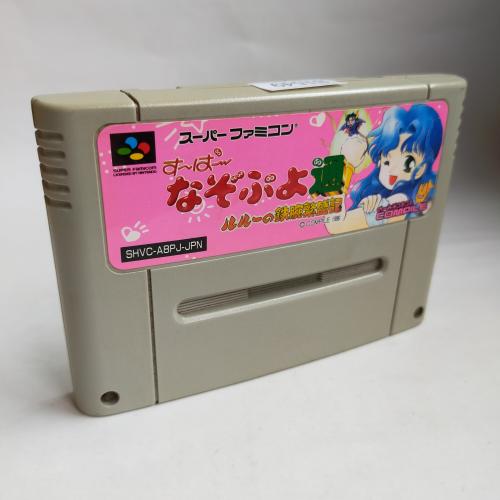 スーパーなぞぷよ通 ルルーの鉄腕繁盛期 SFC