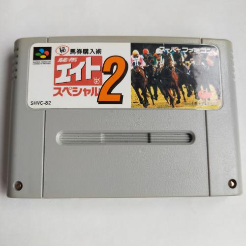 2競馬エイトスペシャル SFC