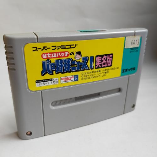 はた山ハッチ.プロ野球ニュース SFC