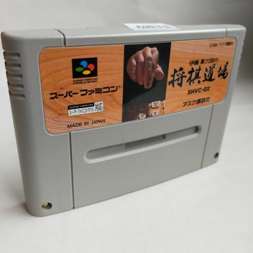 伊藤果六段の将棋道場 SFC
