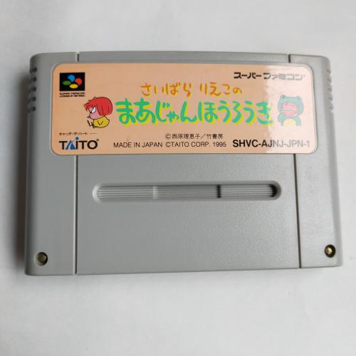 さいばらりえこの麻雀放浪記 SFC
