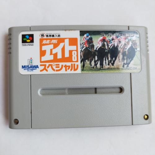 競馬エイトスペシャル(競馬予想) SFC