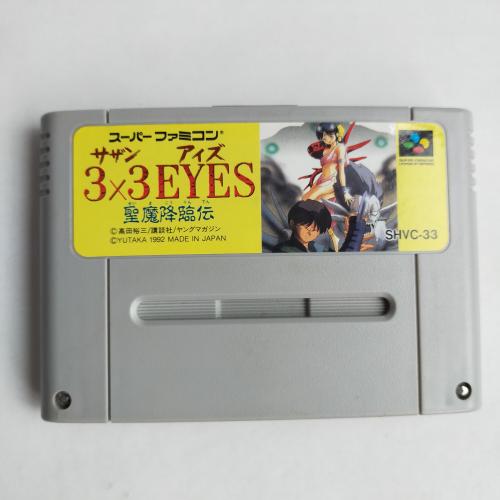 3*3EYES 聖魔降臨伝 (RPG) SFC