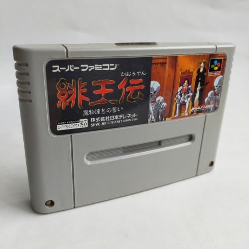 緋王伝 魔物達との誓い SFC