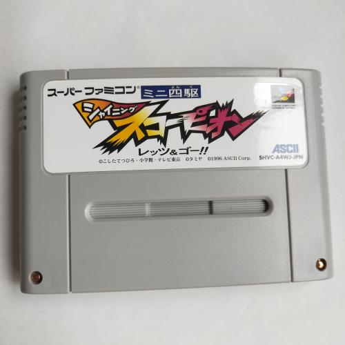 ミニ四駆 シャイニングスコーピオン レッツ&ゴー!! SFC