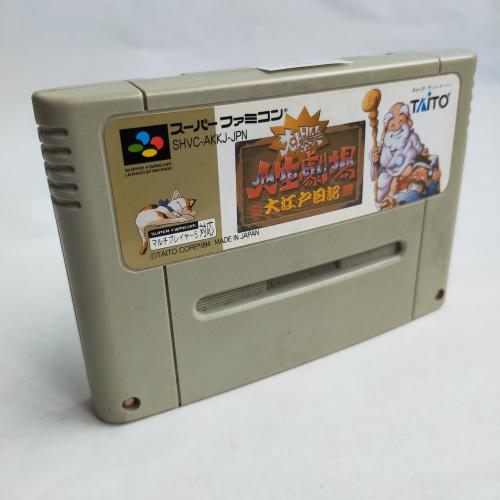 大江戸日記 大爆笑人生劇場(ボード SFC