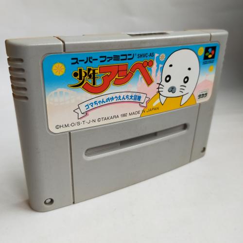 少年アシベSFC (ACG) SFC