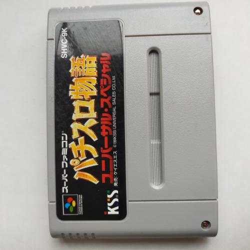 ユニバーサル パチスロ物語 SFC