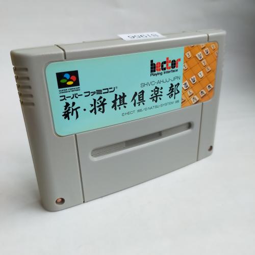 新・将棋倶楽部 SFC