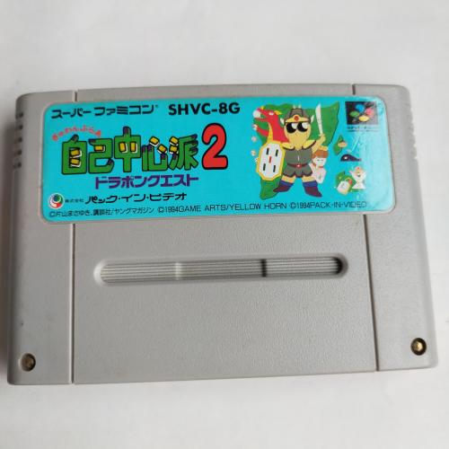 2ぎゅわんぶらぁ自己中心派 SFC