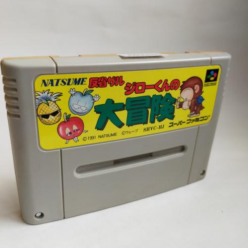 反省ザル ジロー君の大冒険 (ACG) SFC