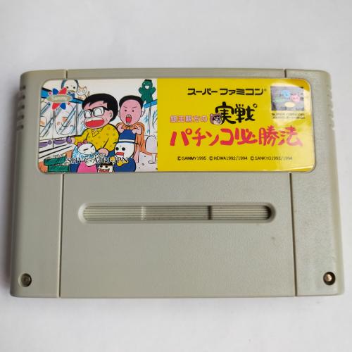 銀玉親方の実戦パチンコ必勝法 SFC