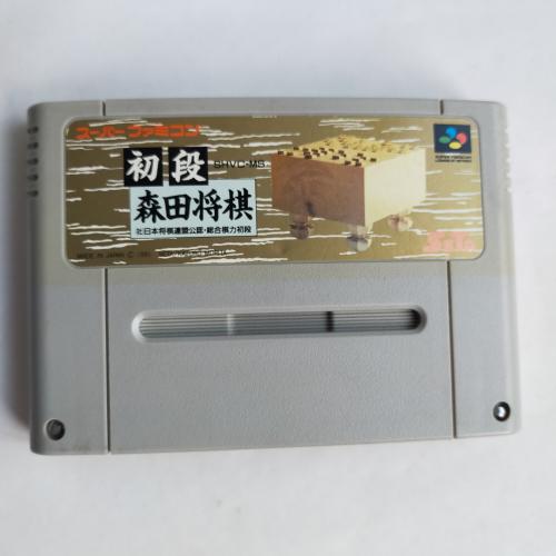 初段 森田将棋 (TBG) SFC