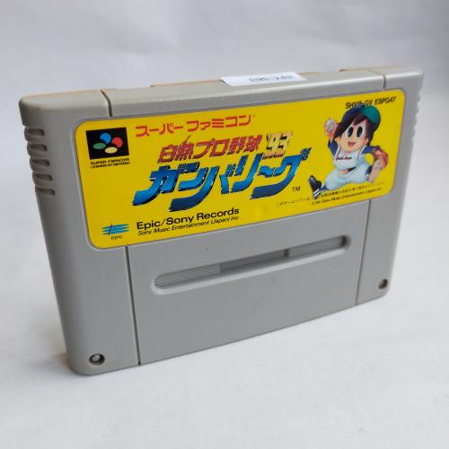 2白熱プロ野球ガンバリーグ’93 (SPG) SFC