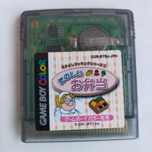 楽しいお弁当 なかよしクッキングシリーズ3 GameBoy