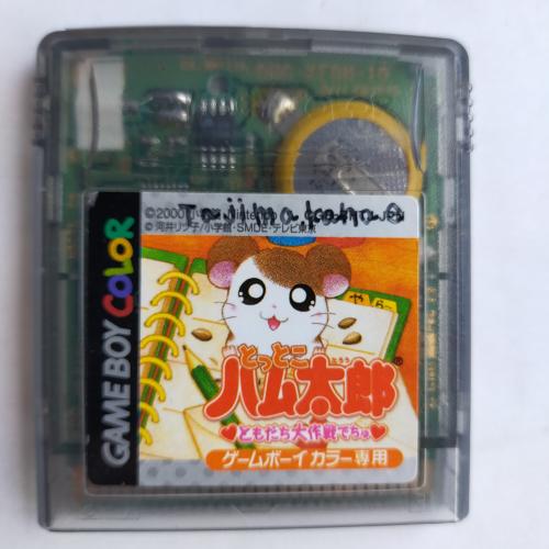 とっとこハム太郎 友達大作戦でちゅ GameBoy