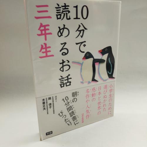 てんぶんでよめるおはなしさんねんせー