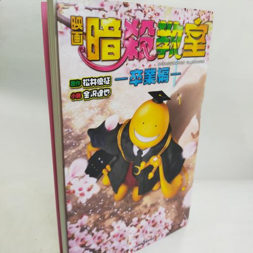 じゃんぷＪｂｏｏｋｓ
えーがあんさつきょーしつそつぎょーへん