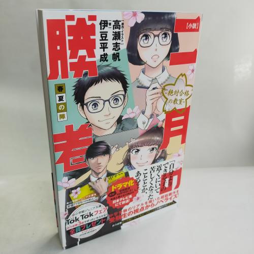 しょーがくかんじゅにあぶんこ
しょーせつにがつのしょーしゃぜったいごーかくのきょーしつはるなつのじん