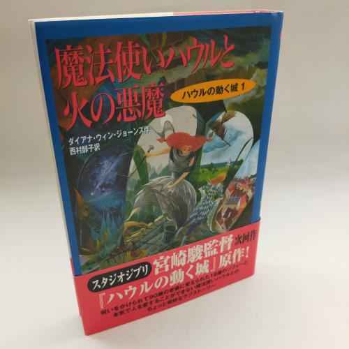 はうるのうごくしろ
まほーつかいはうるとひのあくまくーちゅーのしろ１