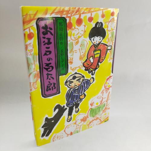 げんだいのそーさくじどーぶんがく
おえどのひゃくたろー