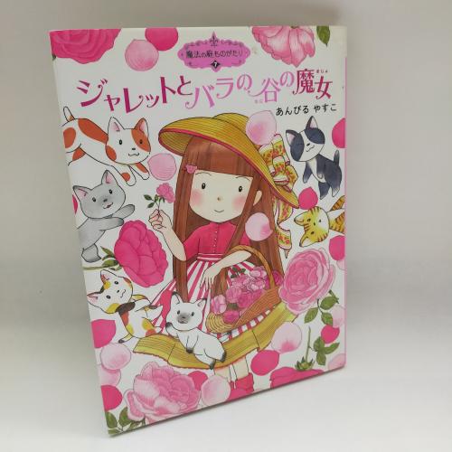 ぽぷらものがたりかんまほーのにわものがたり７
じゃれっととばらのたにのまじょまほーのにわものがたり７