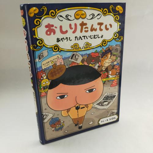 おしりたんてーあやうしたんていじむしょ