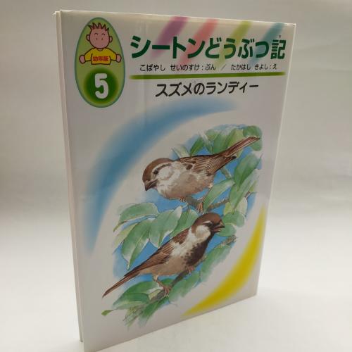 すずめのらんでぃー